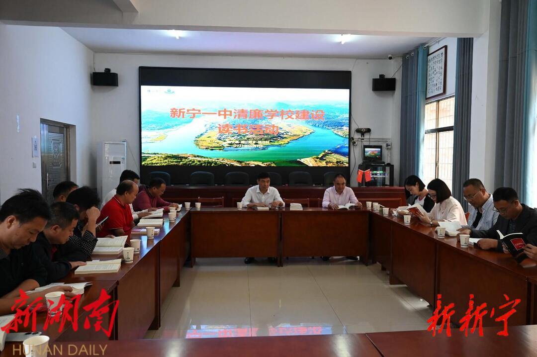 新宁一中:一份特殊的清廉礼物_邵阳头条网